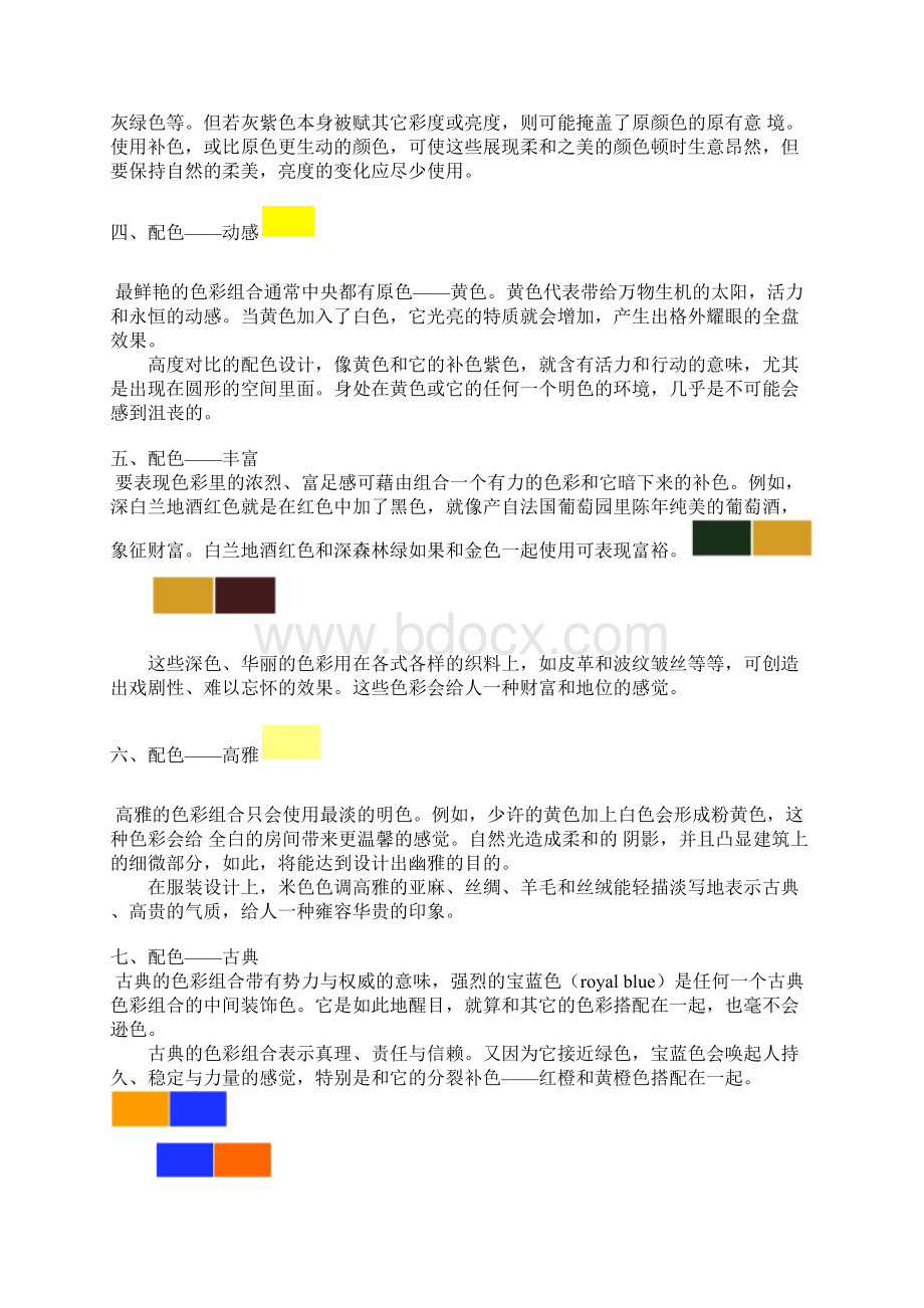 色彩表现.docx_第2页