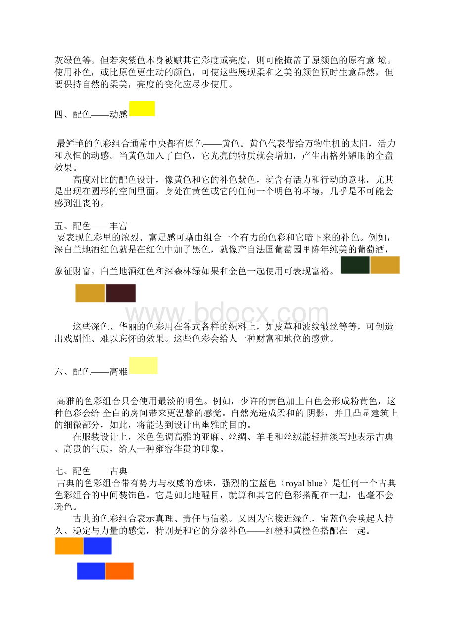 色彩表现Word格式文档下载.docx_第2页