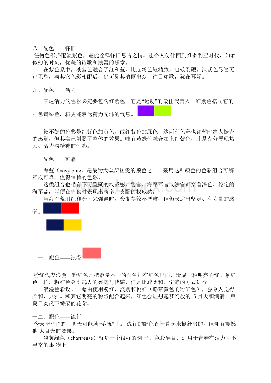 色彩表现.docx_第3页