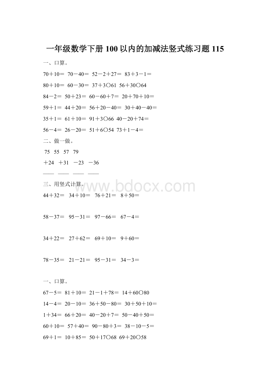 一年级数学下册100以内的加减法竖式练习题115.docx