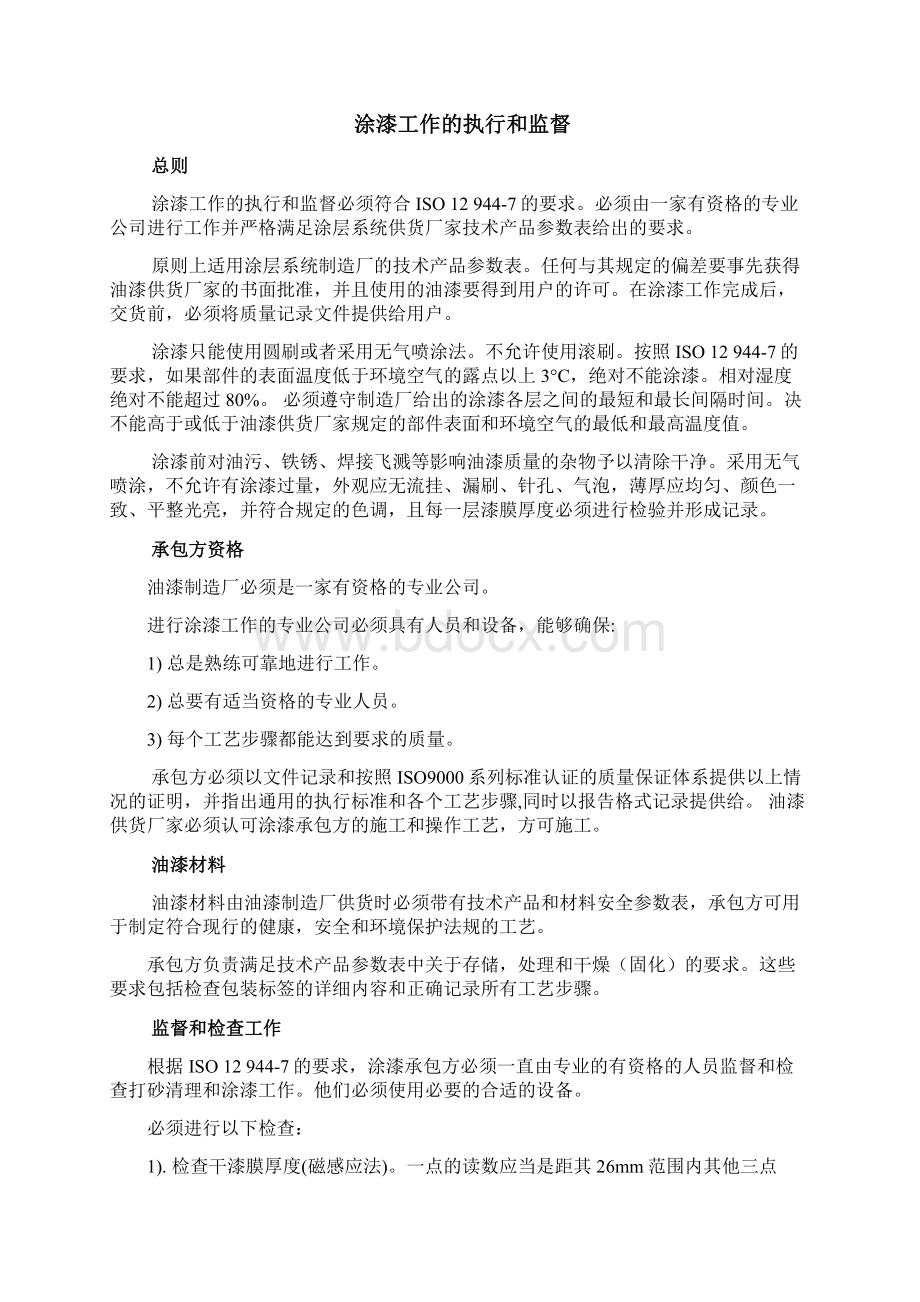 塔筒防腐技术.docx_第2页