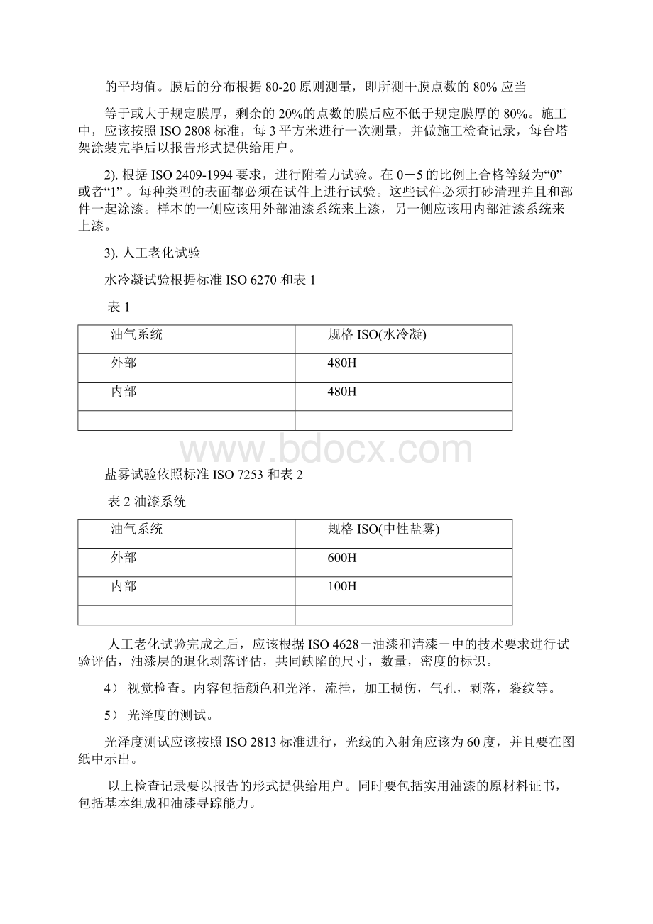 塔筒防腐技术Word文件下载.docx_第3页