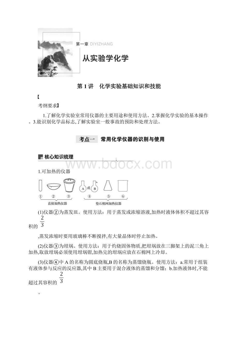 高届高级高中化学第一轮复习配套学案第一章第1讲Word文件下载.docx_第2页