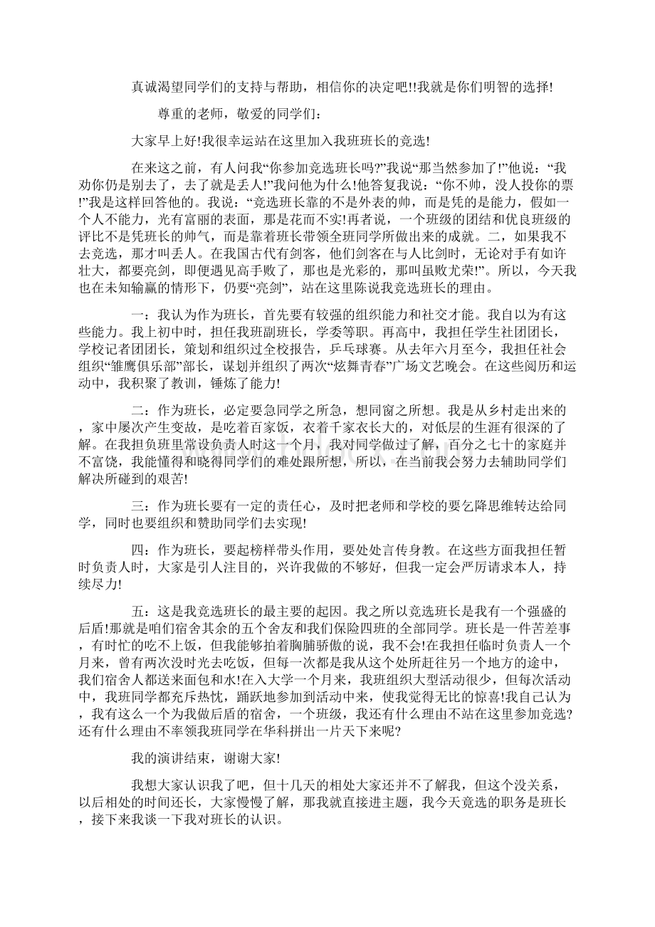 大学竞选班委的演讲稿精选.docx_第3页