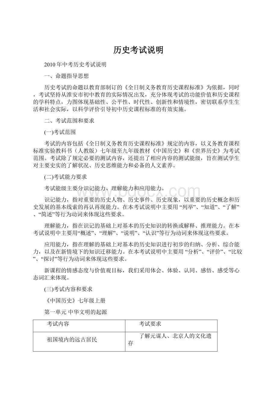 历史考试说明Word文档格式.docx