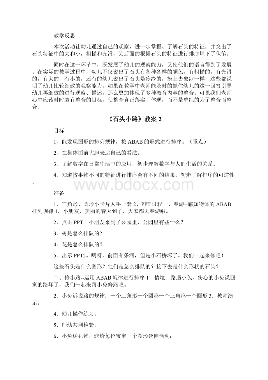 《石头小路》教案Word格式文档下载.docx_第2页