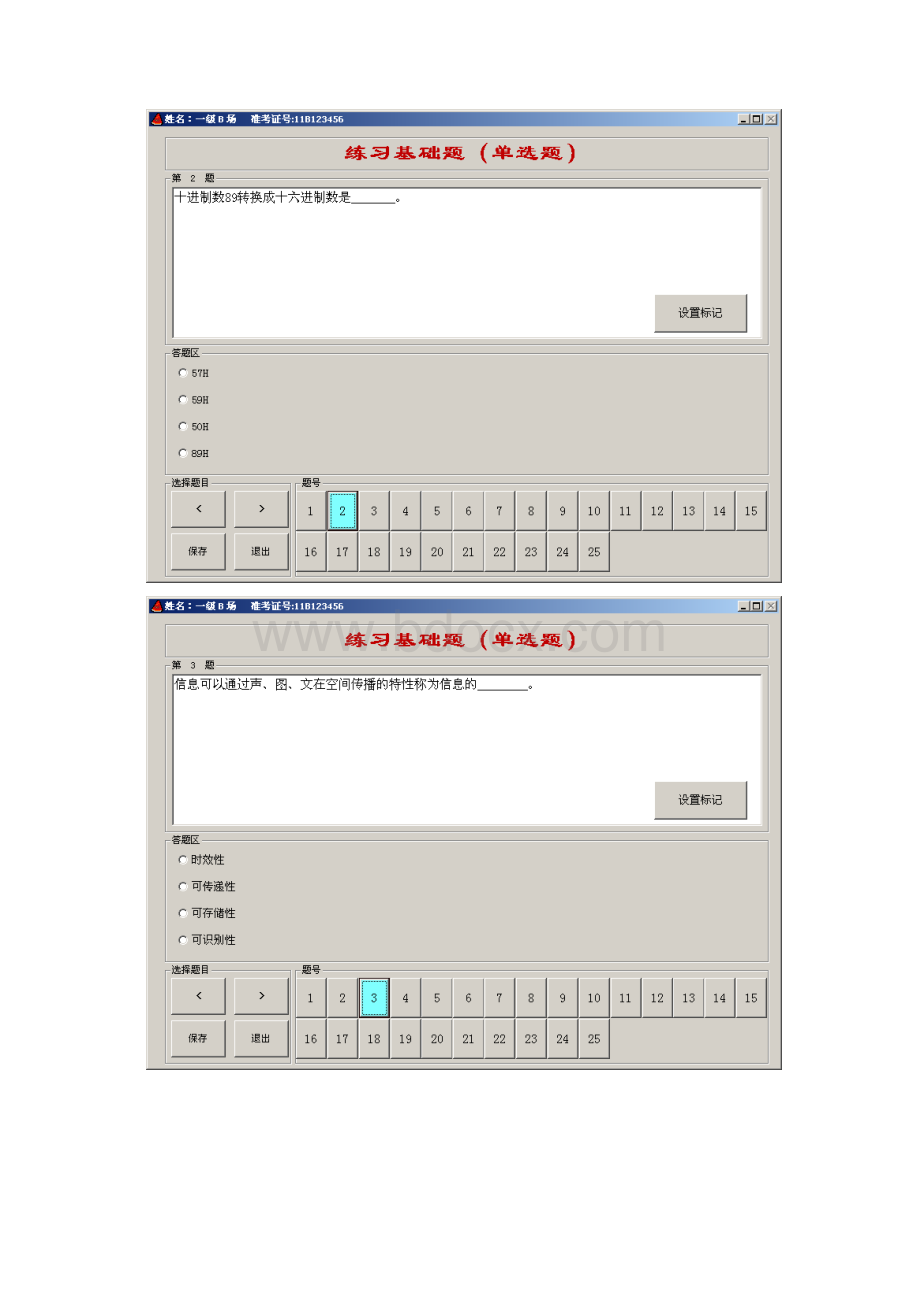 计算机一级理论题B卷.docx_第2页