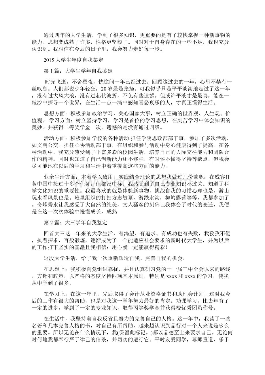 大学生自我鉴定级职业生涯.docx_第3页