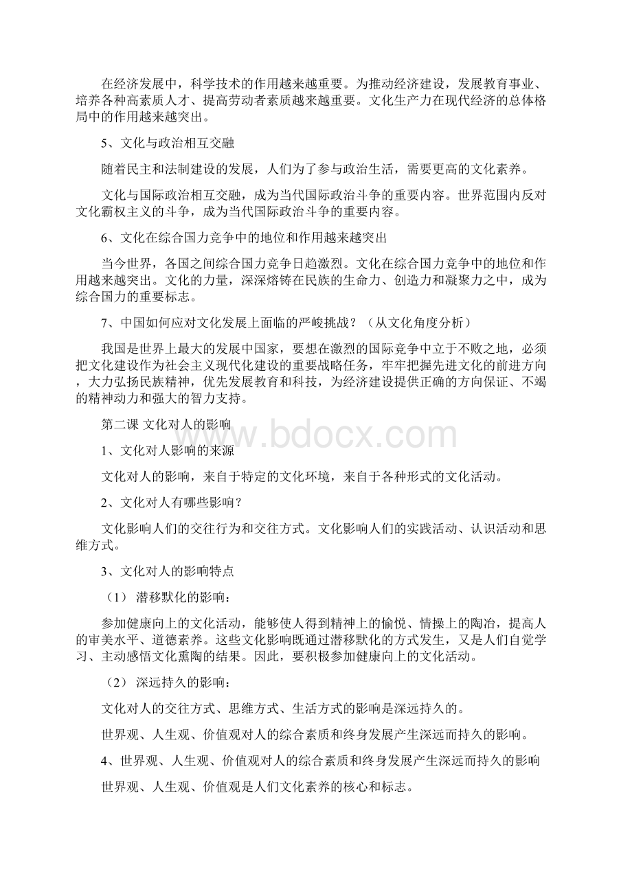 《文化生活》基础知识提纲Word下载.docx_第2页