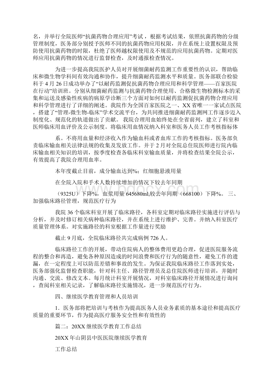 远程会诊工作总结.docx_第3页