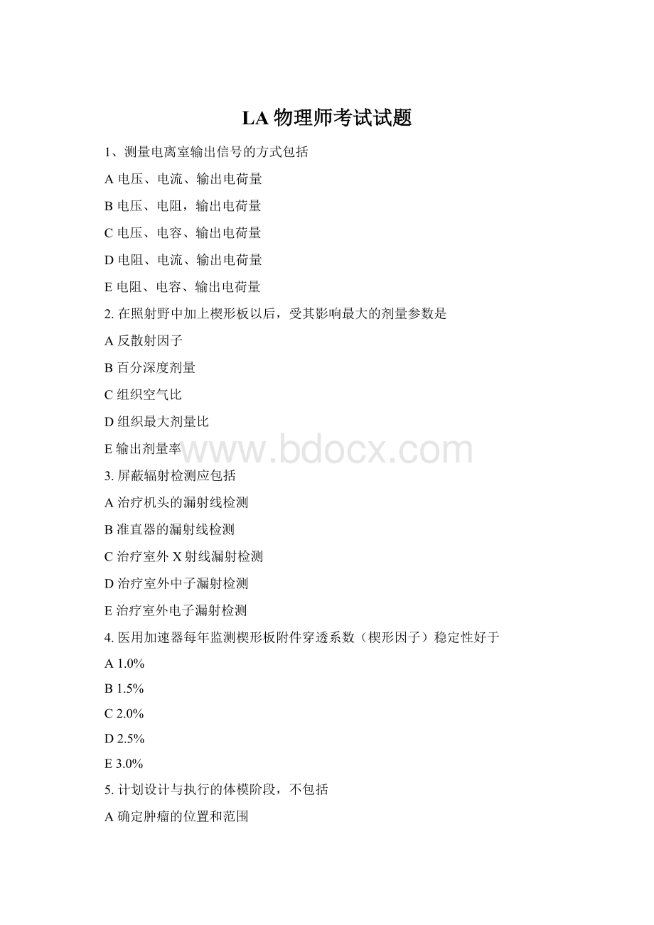 LA物理师考试试题文档格式.docx