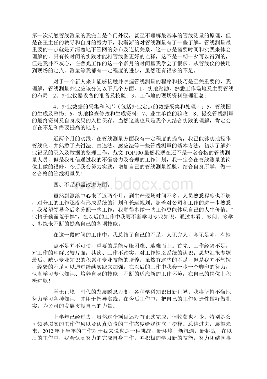 测绘年度个人总结.docx_第2页