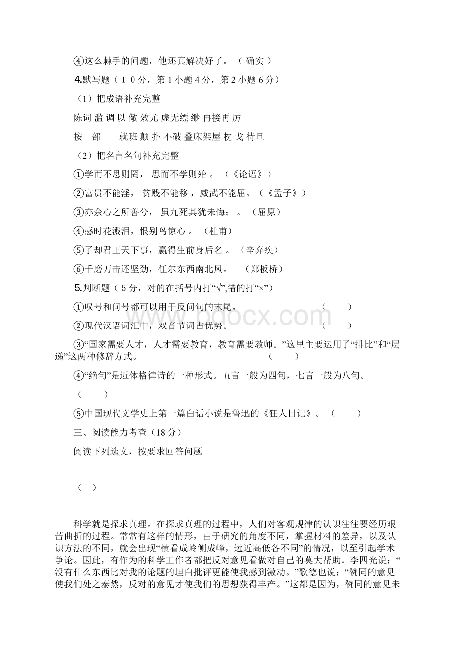 小学语文教师招聘考试试题有答案.docx_第2页