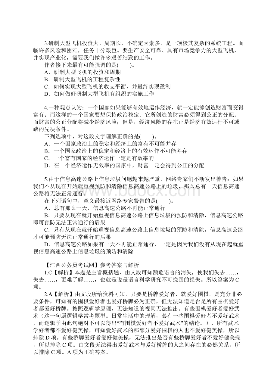 江西公务员考试片段阅读习题精解.docx_第3页