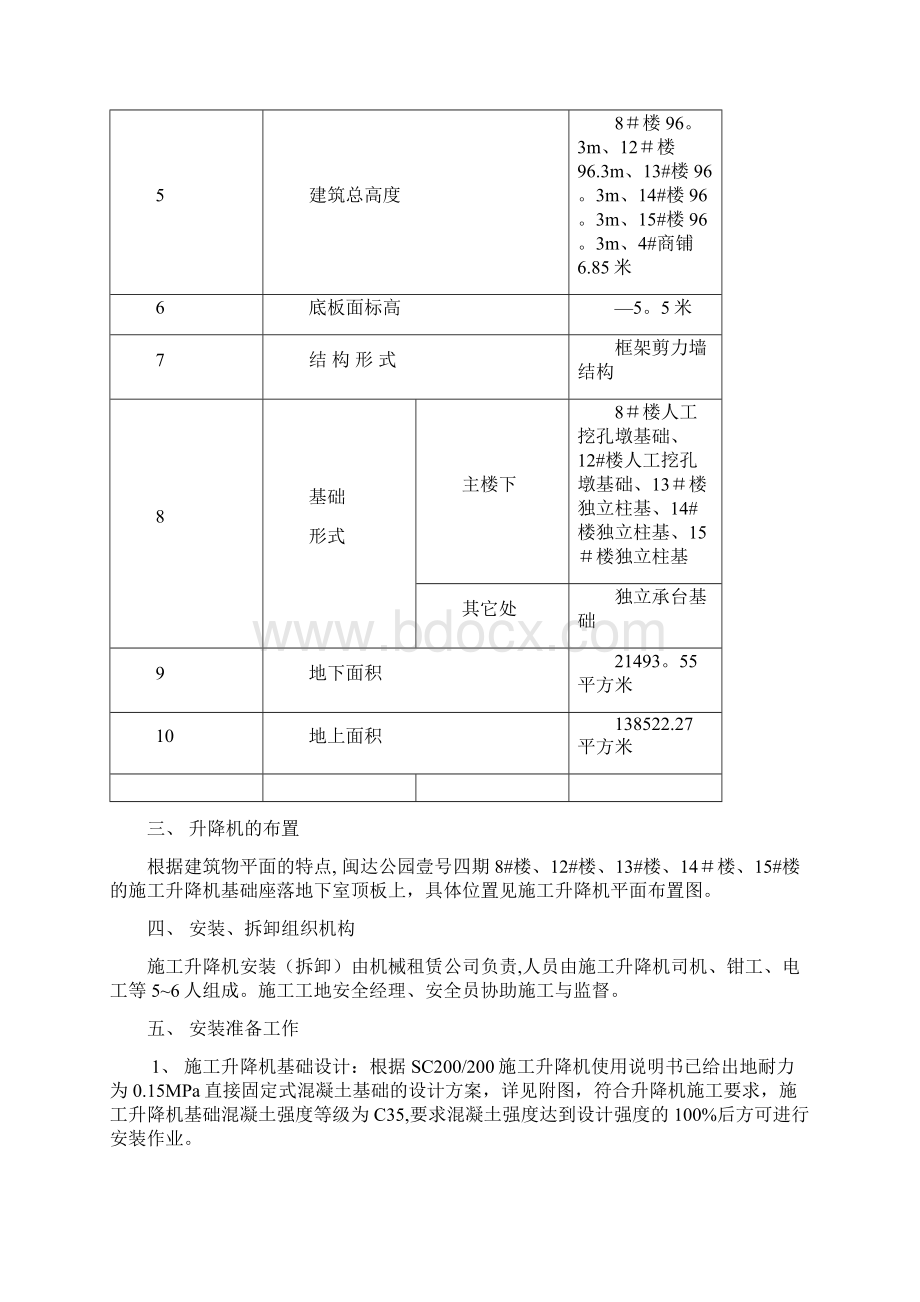 升降机施工方案.docx_第2页