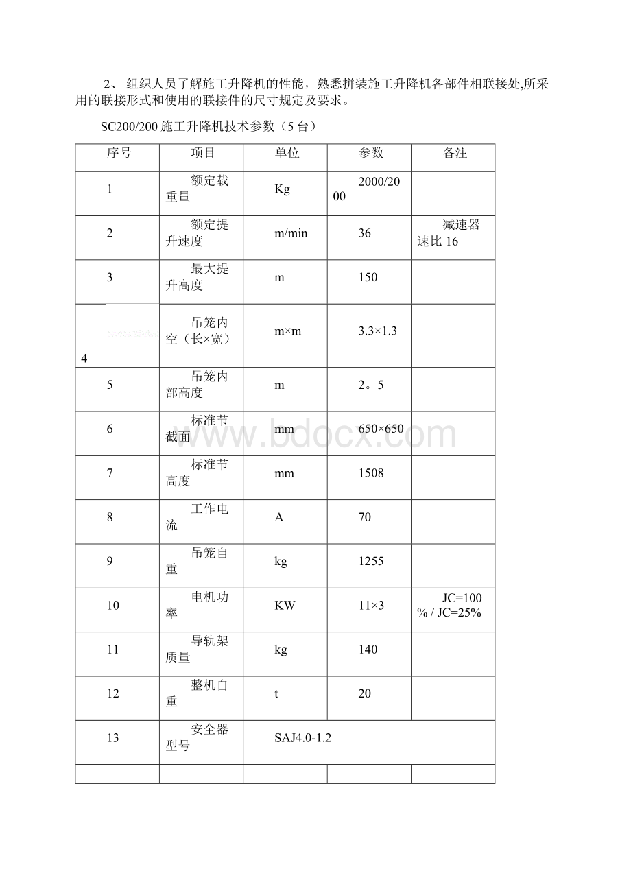 升降机施工方案.docx_第3页