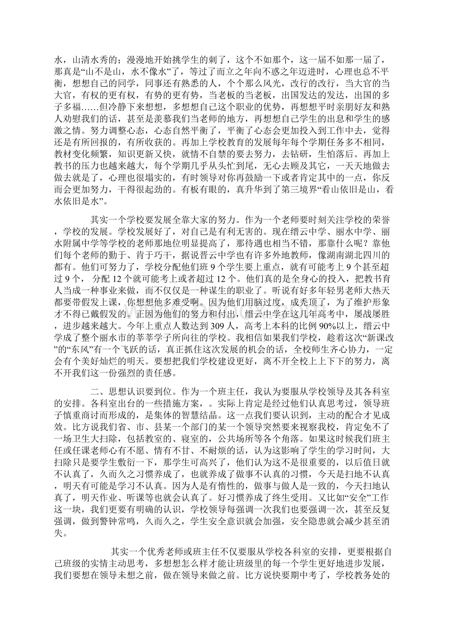 弘扬师德师风当好班主任.docx_第2页