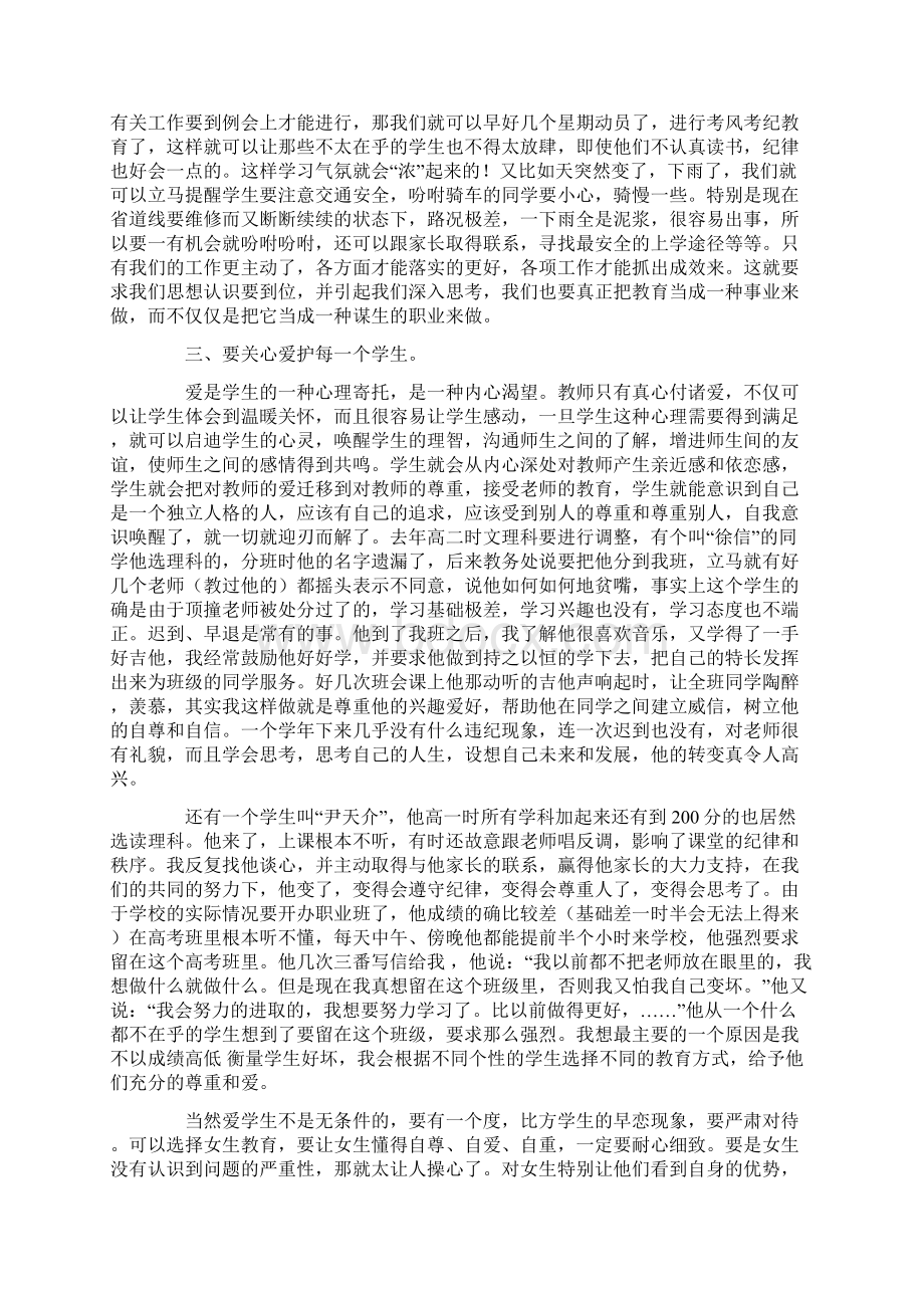 弘扬师德师风当好班主任.docx_第3页