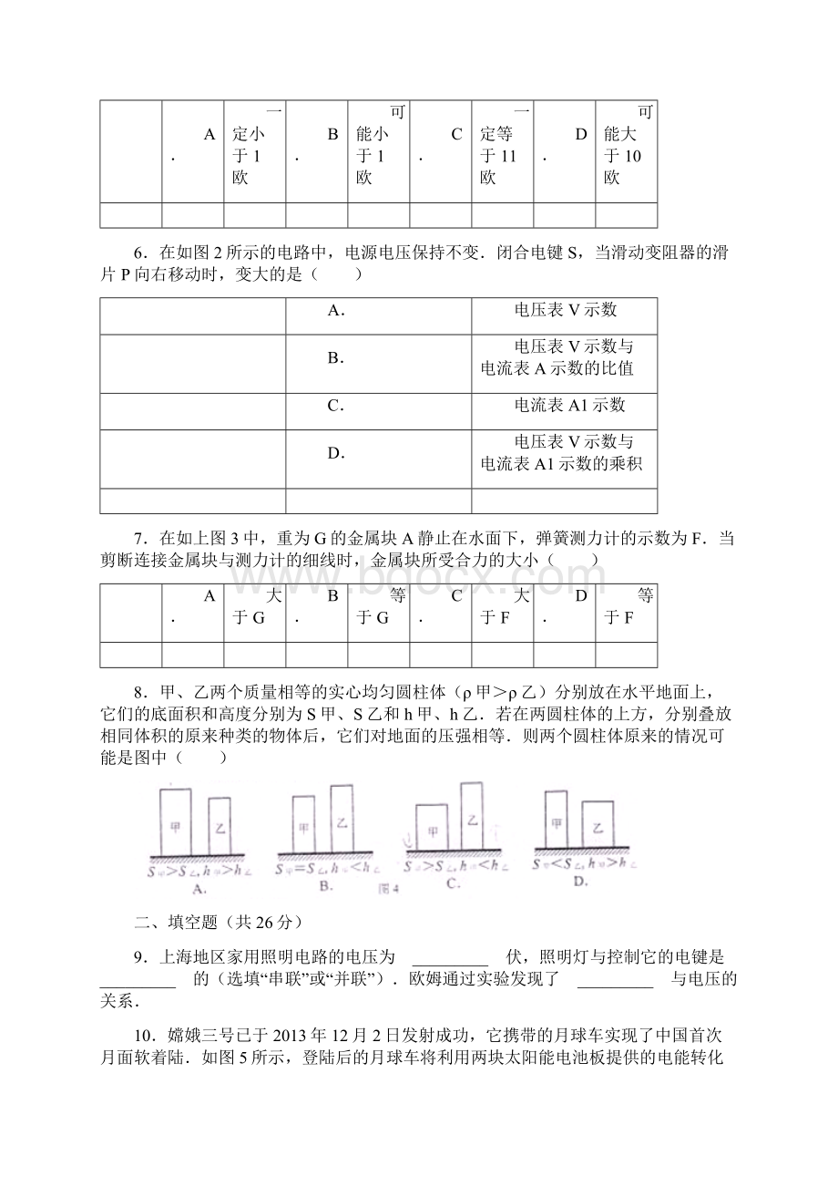 《上海中考物理一模卷含答案》黄浦物理Word下载.docx_第2页