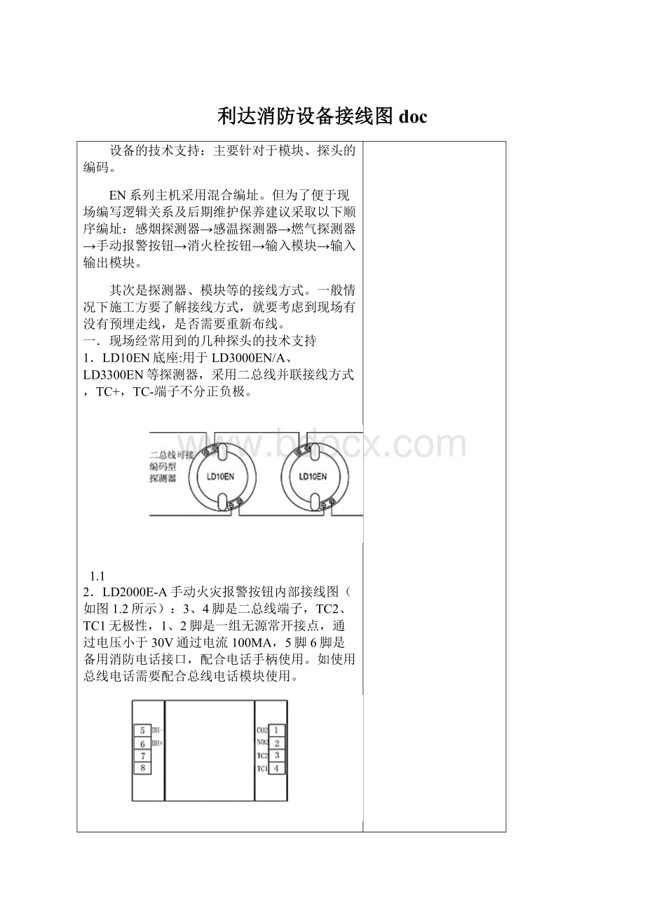 利达消防设备接线图doc.docx