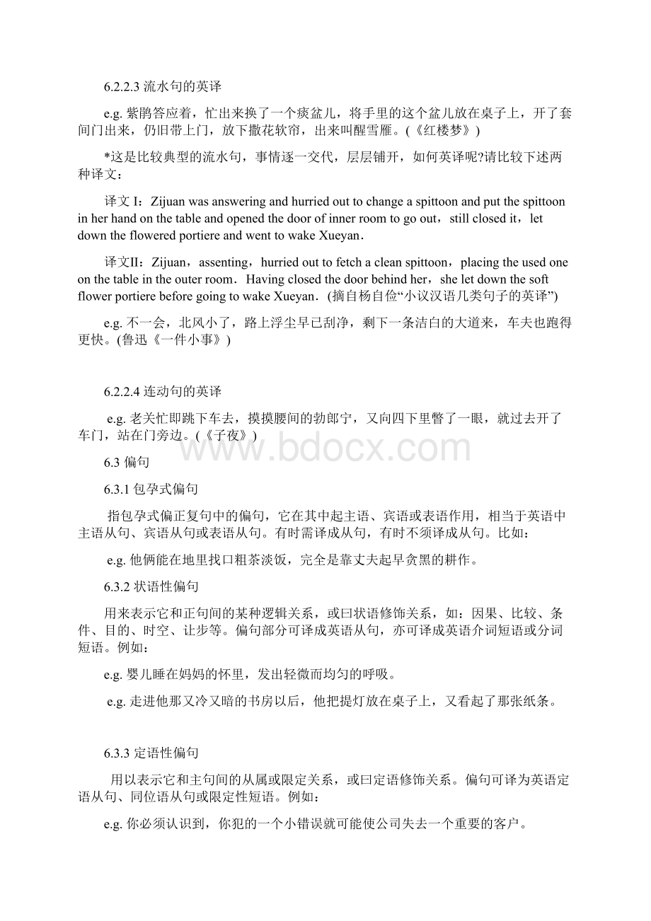 汉语经典句型翻译Word文档下载推荐.docx_第3页