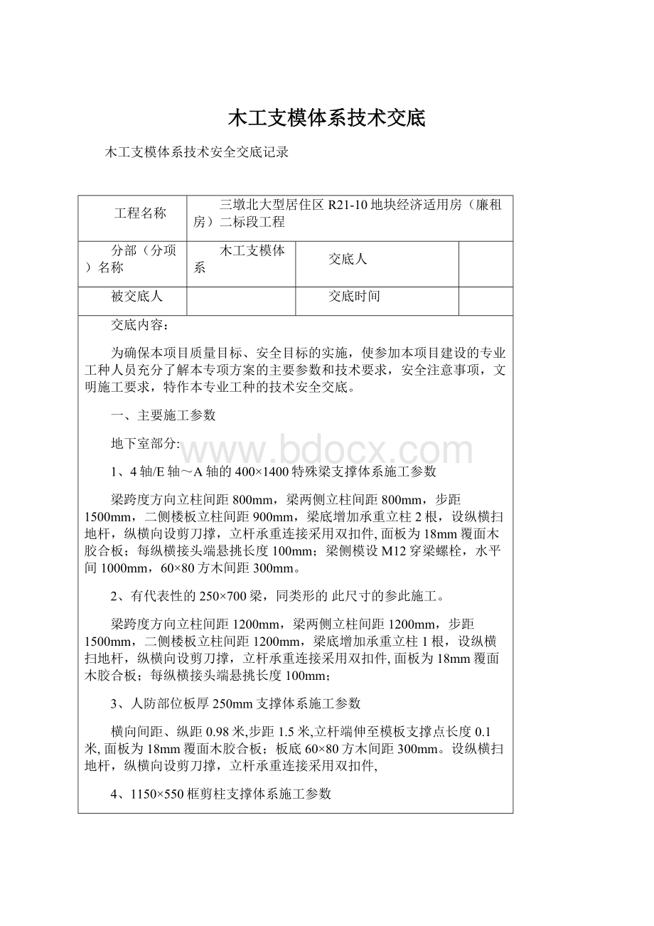 木工支模体系技术交底.docx_第1页