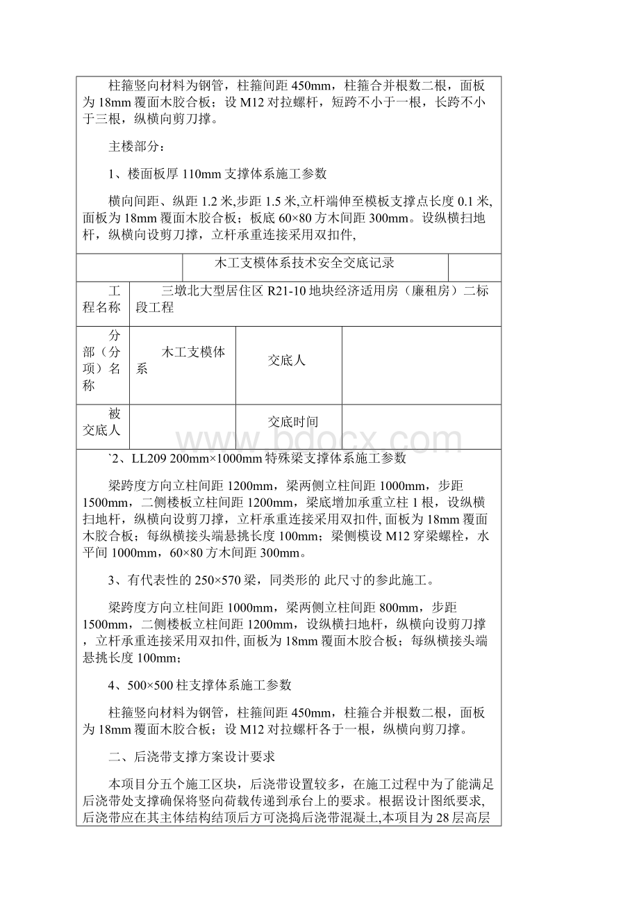 木工支模体系技术交底.docx_第2页