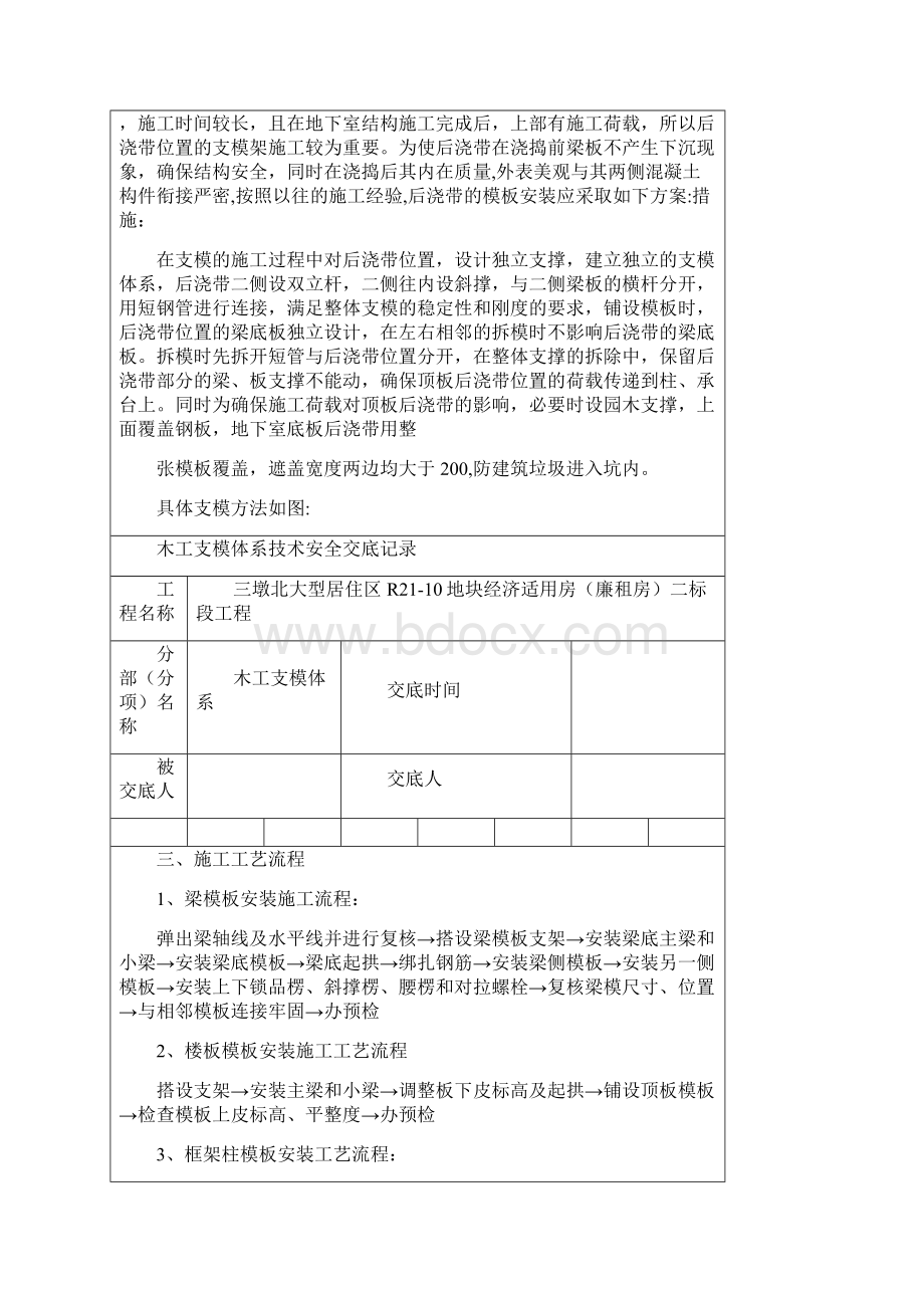 木工支模体系技术交底Word文档格式.docx_第3页