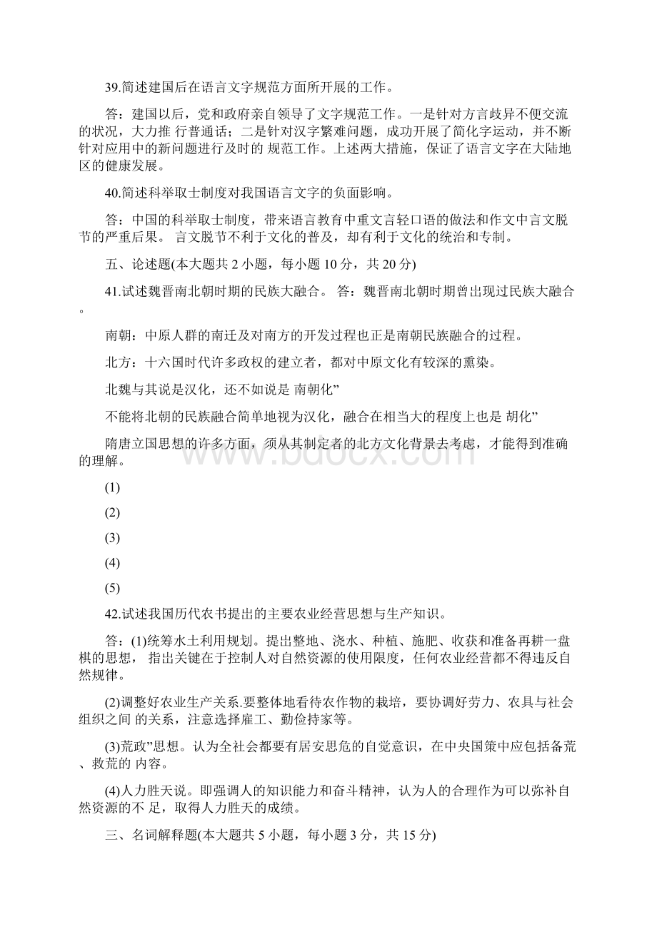 中国文化概论试题及答案10375.docx_第3页