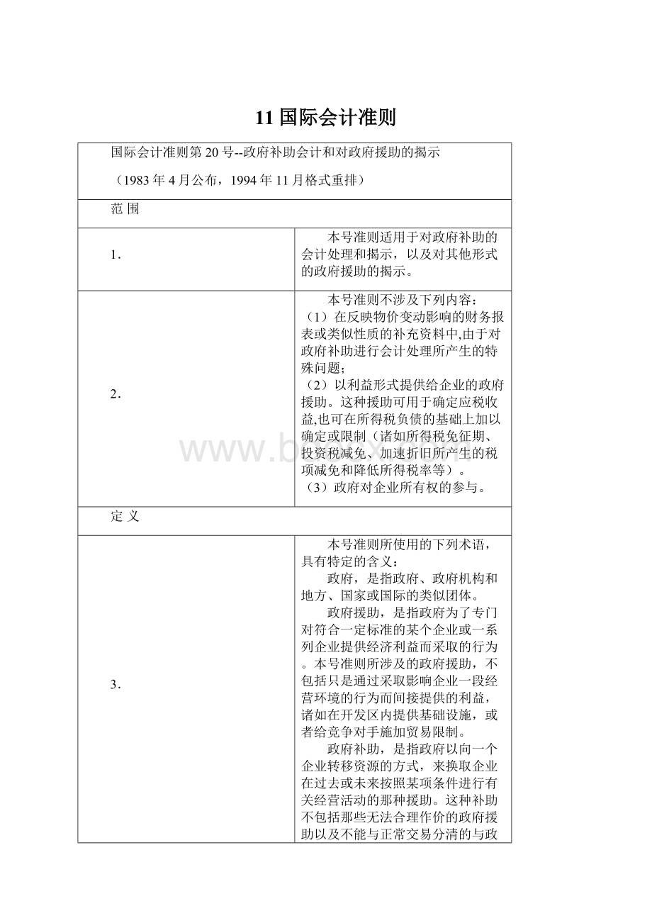 11国际会计准则.docx_第1页