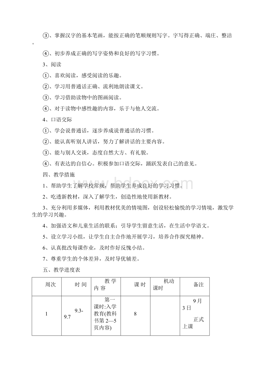 一年级语文教学计划及教学教学进度 2.docx_第2页