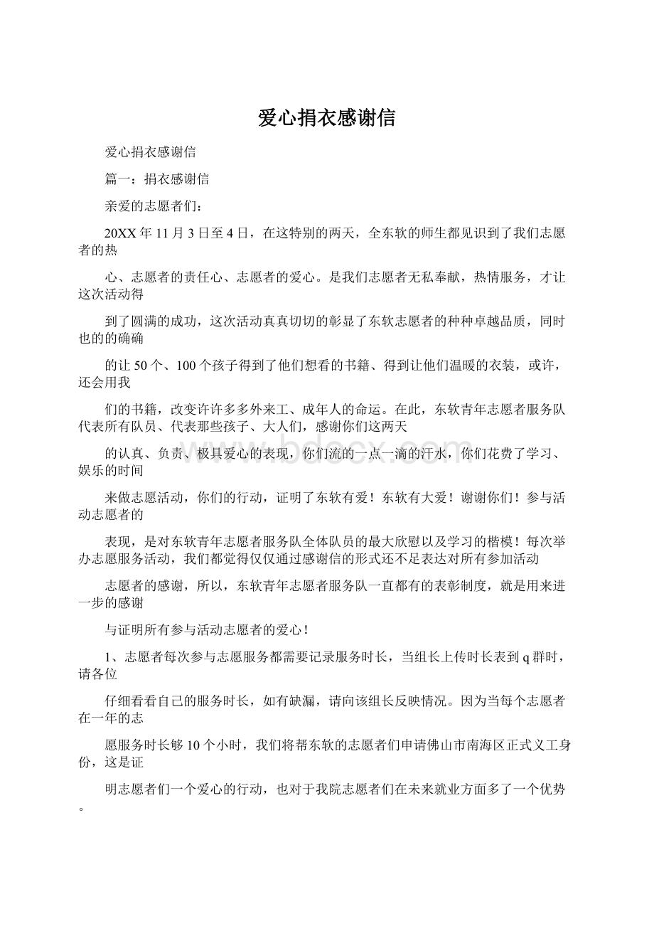 爱心捐衣感谢信.docx_第1页