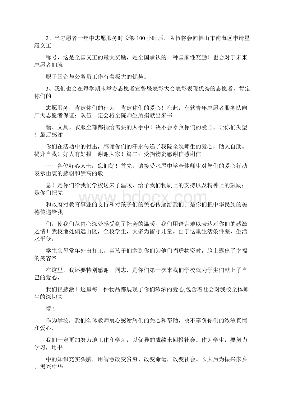 爱心捐衣感谢信.docx_第2页