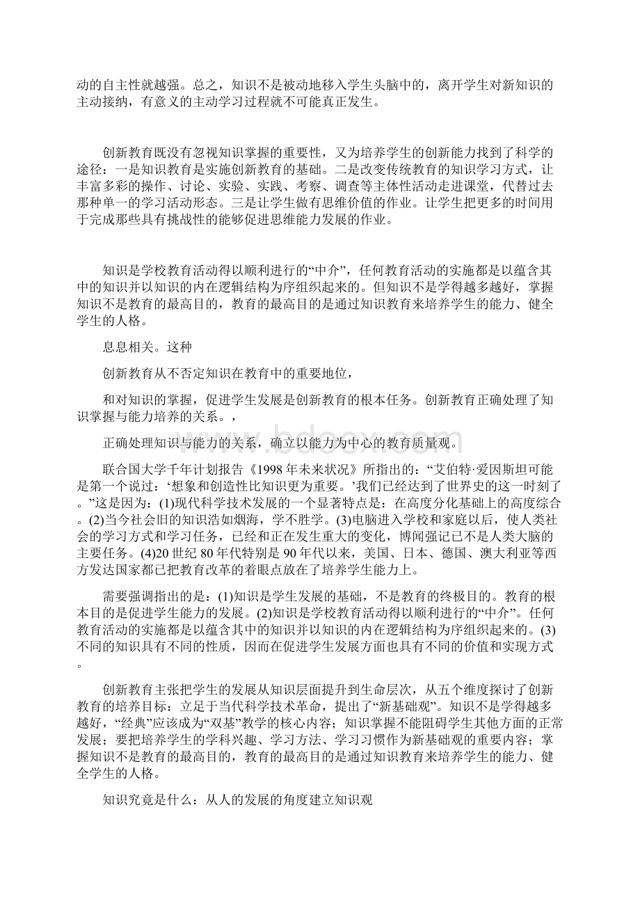 创新教育知识教育走向建构.docx_第2页