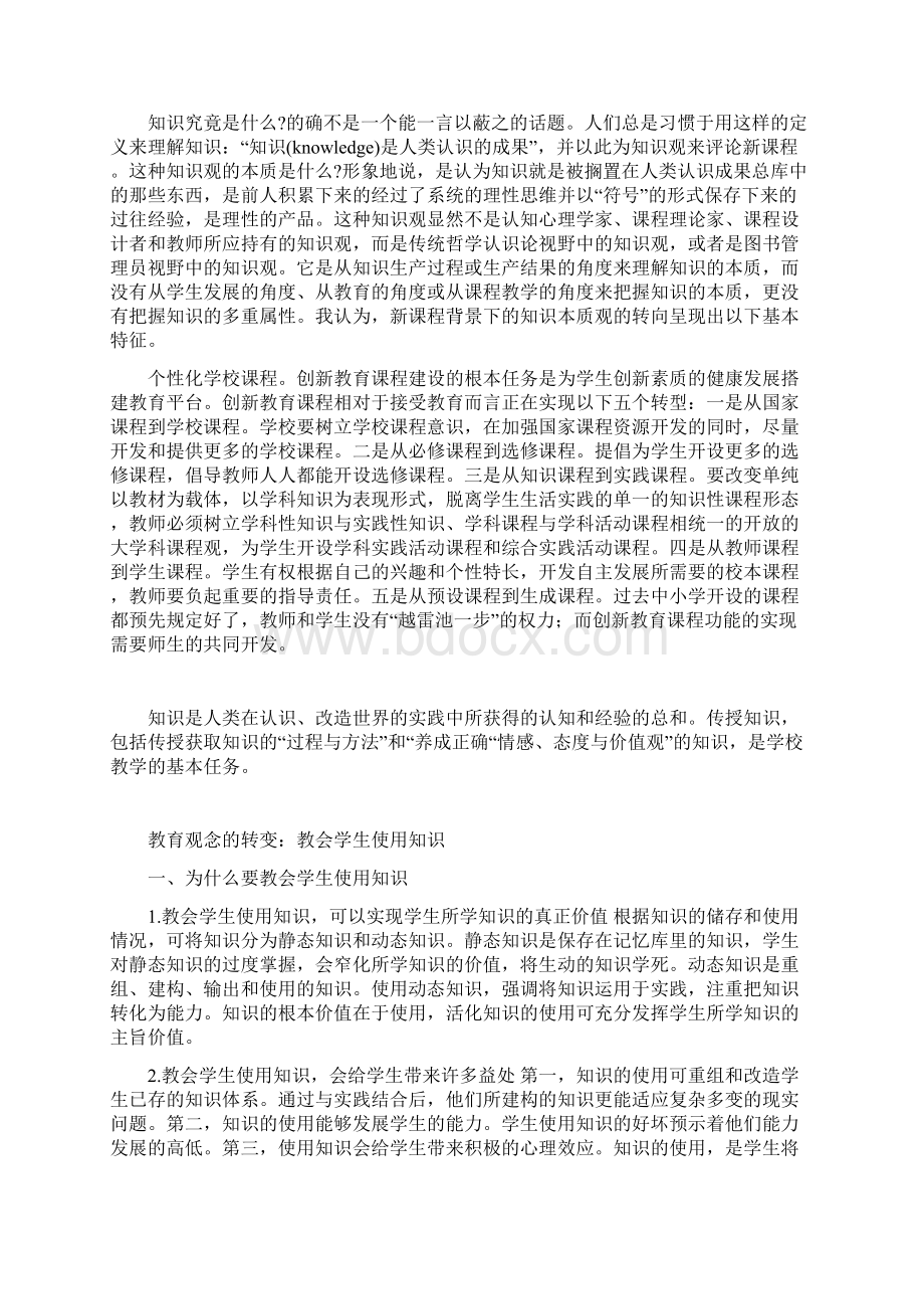 创新教育知识教育走向建构.docx_第3页