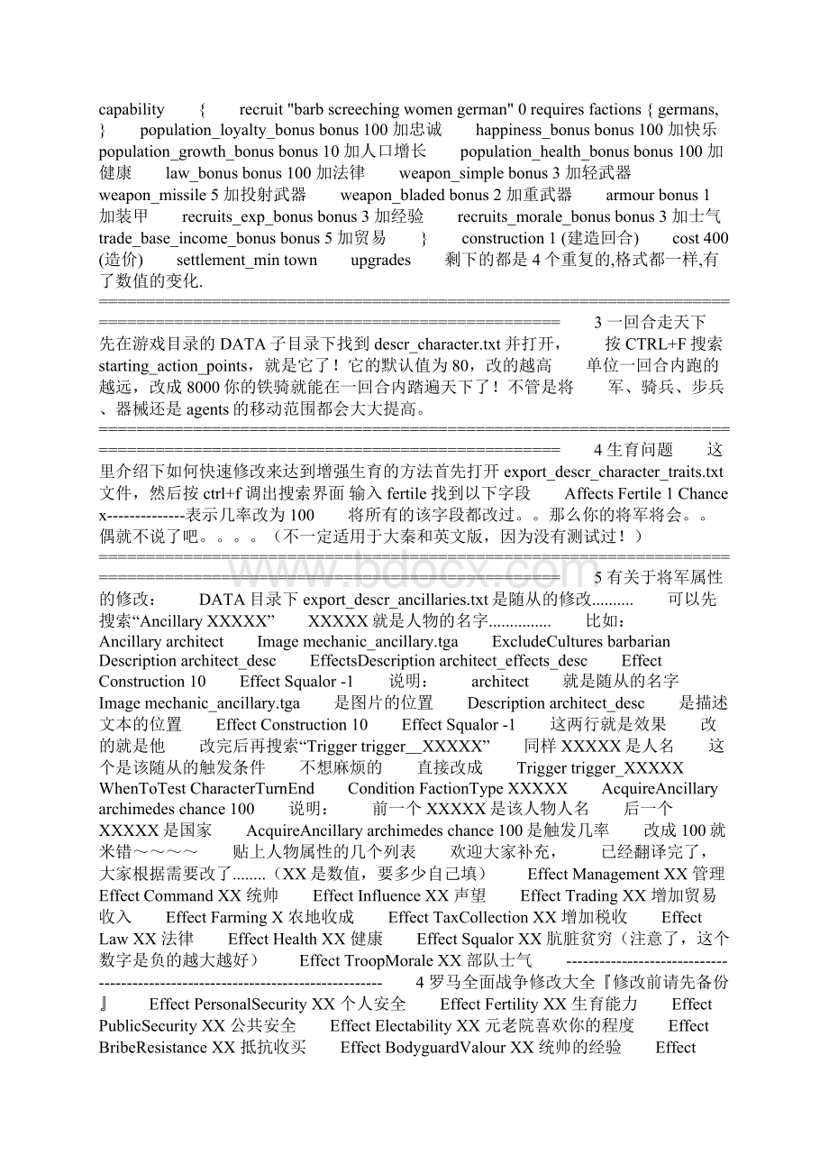 罗马全面战争源代码修改Word格式文档下载.docx_第3页