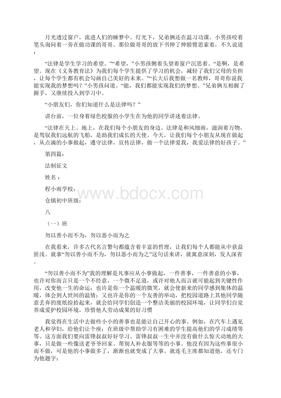 法制征文完整版Word文件下载.docx_第3页