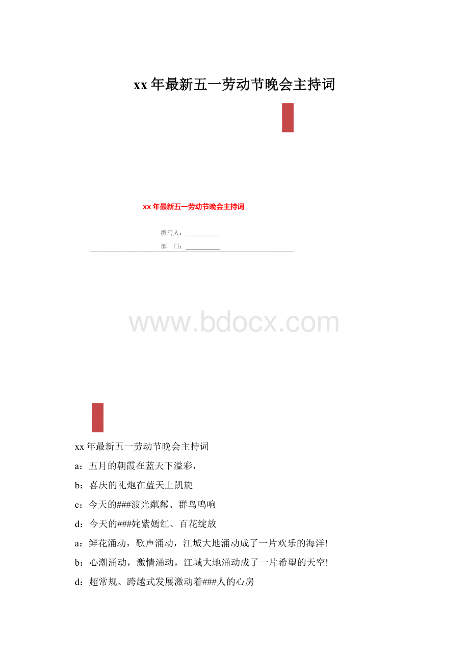 xx年最新五一劳动节晚会主持词Word文档下载推荐.docx_第1页