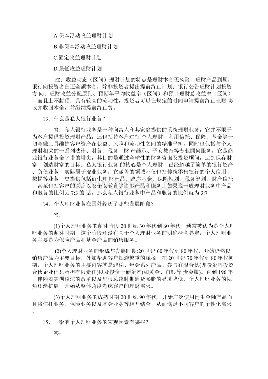 个人理财业务概念Word格式文档下载.docx_第3页