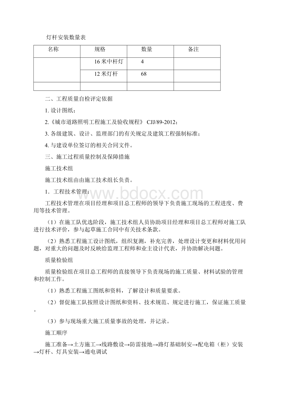 路灯工程自评报告汇编.docx_第2页