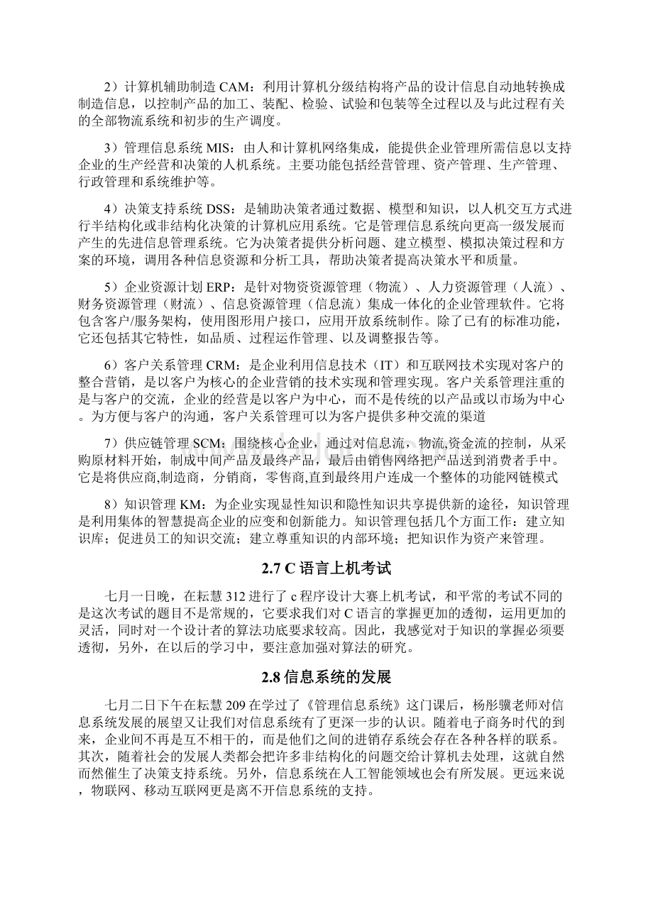 信管认识实习报告.docx_第3页