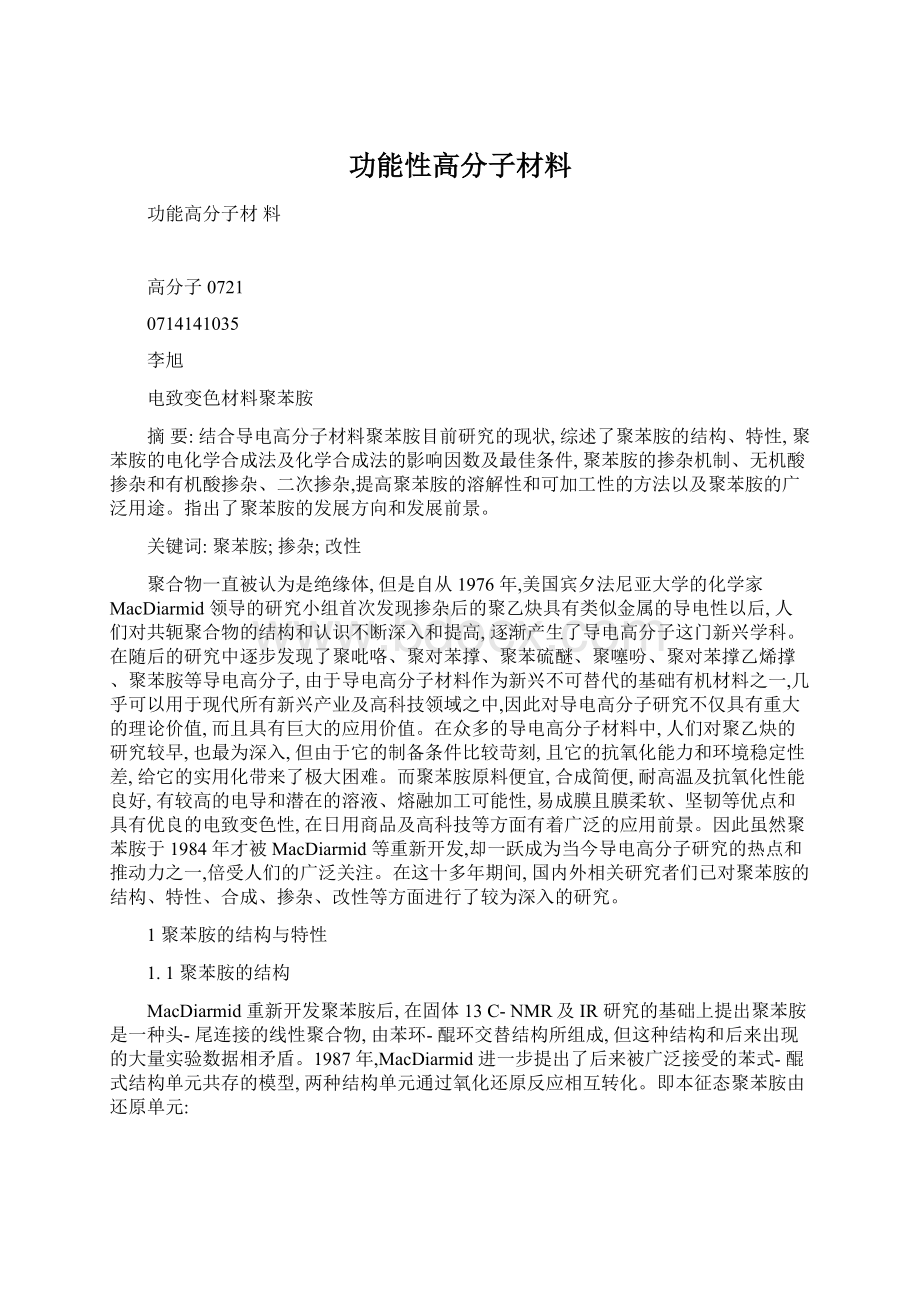 功能性高分子材料.docx_第1页