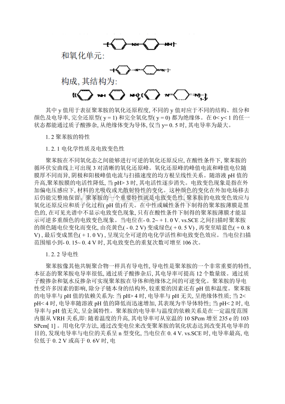 功能性高分子材料.docx_第2页