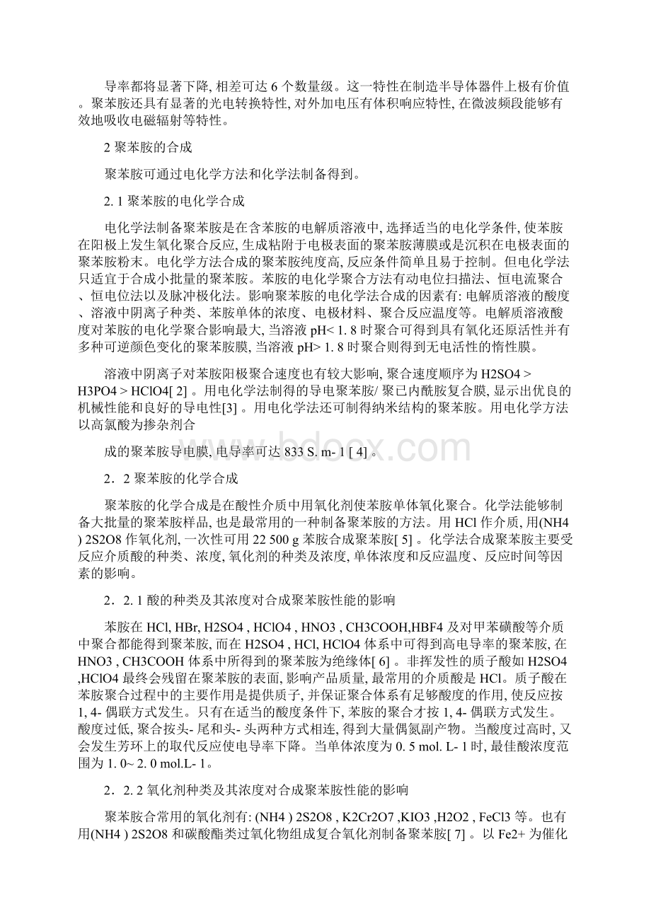 功能性高分子材料.docx_第3页