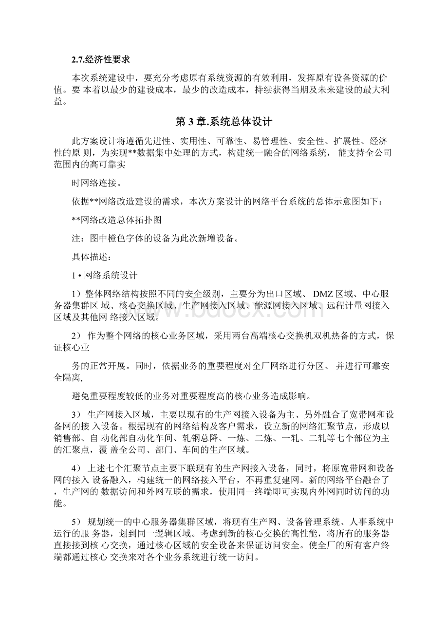 企业网络改造项目规划方案.docx_第3页