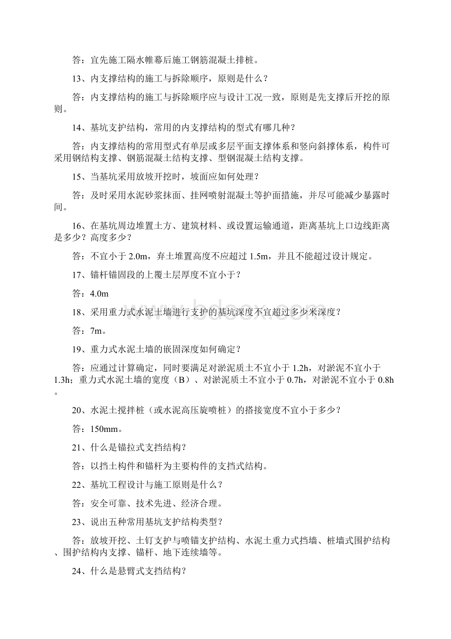 知识竞赛题库基坑.docx_第2页