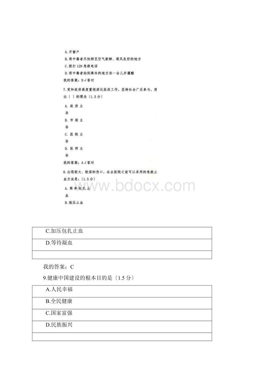 最新专业人员继续教育满分试题答案.docx_第3页