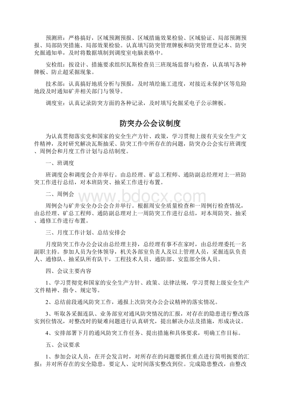 资江瓦斯综合治理十九项制度汇编04.docx_第3页