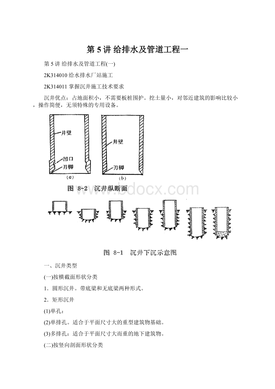 第5讲 给排水及管道工程一.docx