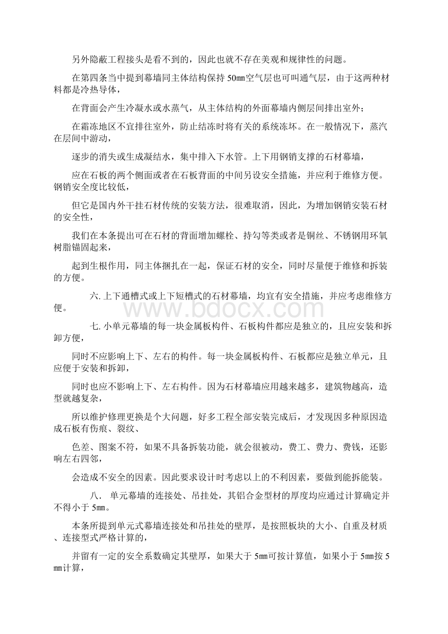 建筑幕墙入门知识Word下载.docx_第2页